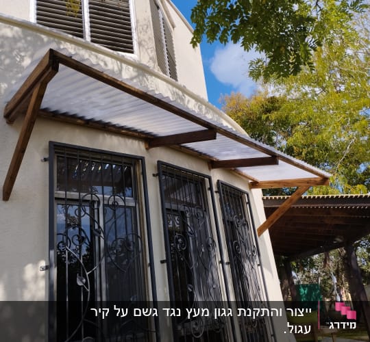 סוכך עץ עם גג פלסטיק מעל חלונות